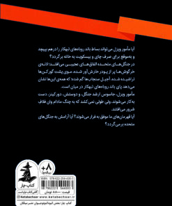 مأمور ویزل و باند روباههای تبهکار