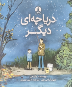 دریاچه‌ای دیگر