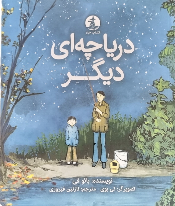 دریاچهای دیگر