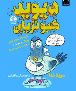 دیوید کبوتریان