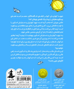 دیوید کبوتریان