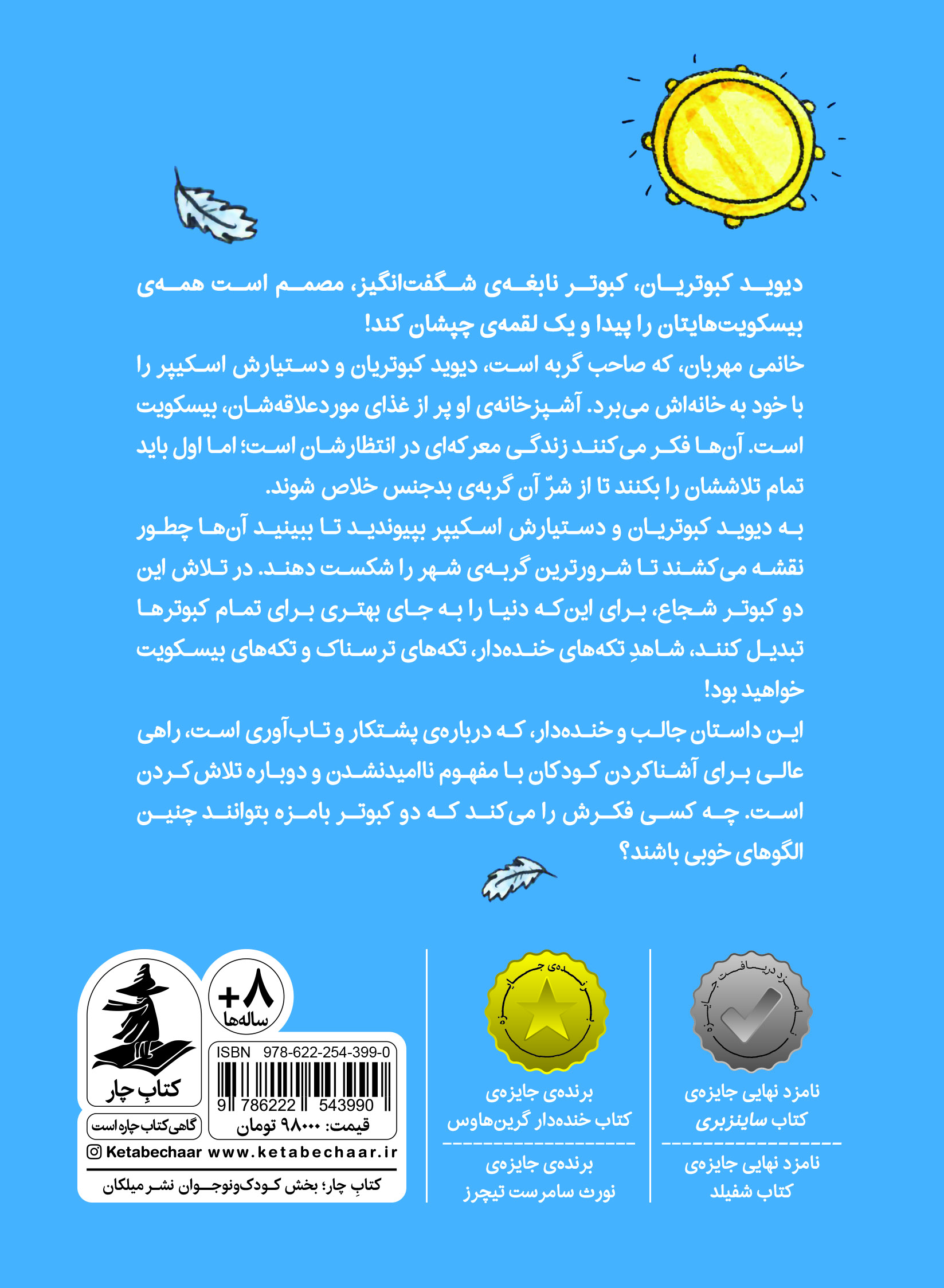 دیوید کبوتریان