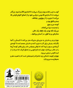 جولیا و کوسه