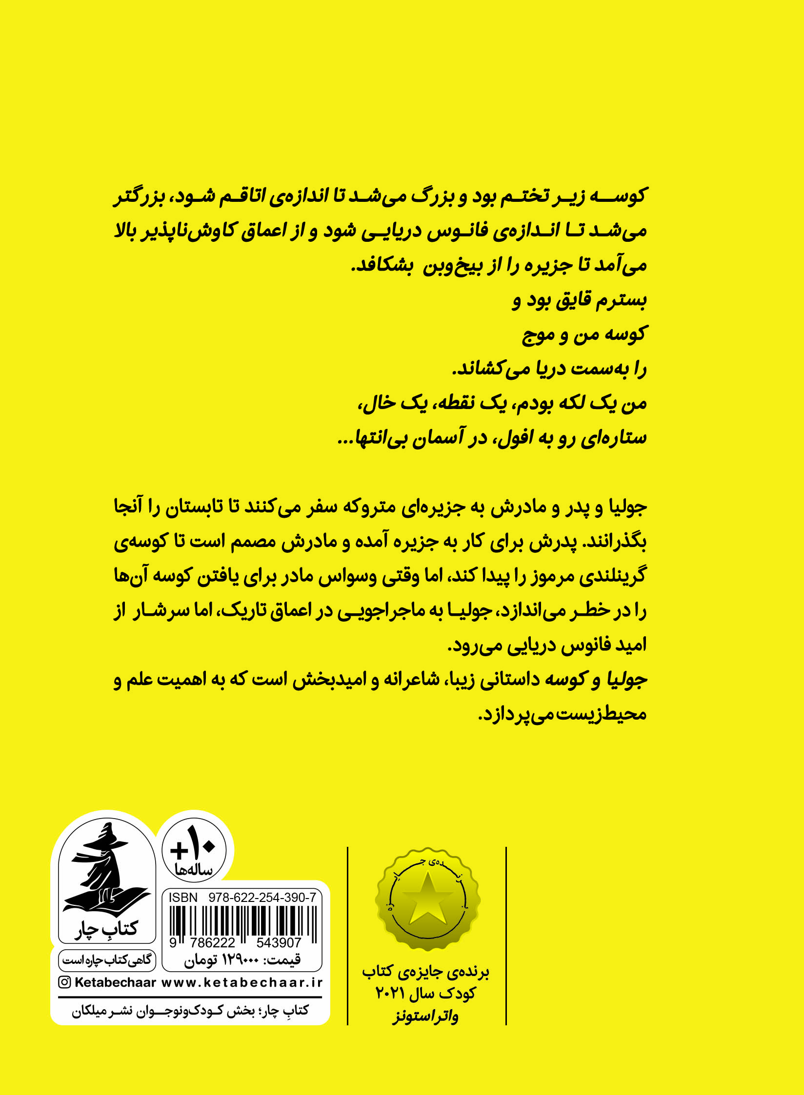 جولیا و کوسه