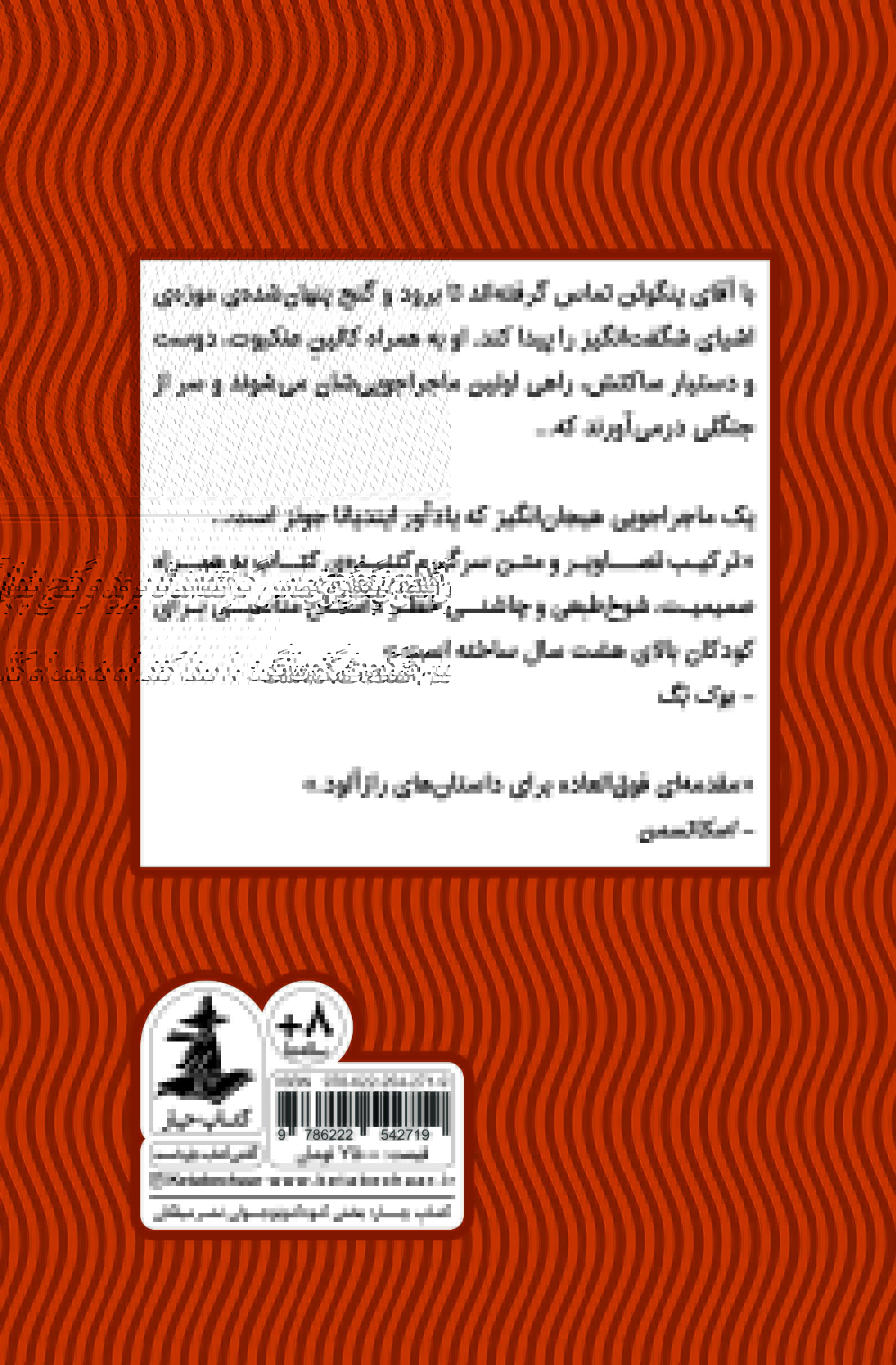 آقای پنگوئن و گنج پنهان