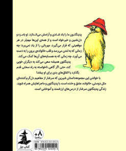 راهنمای پدینگتونبودن