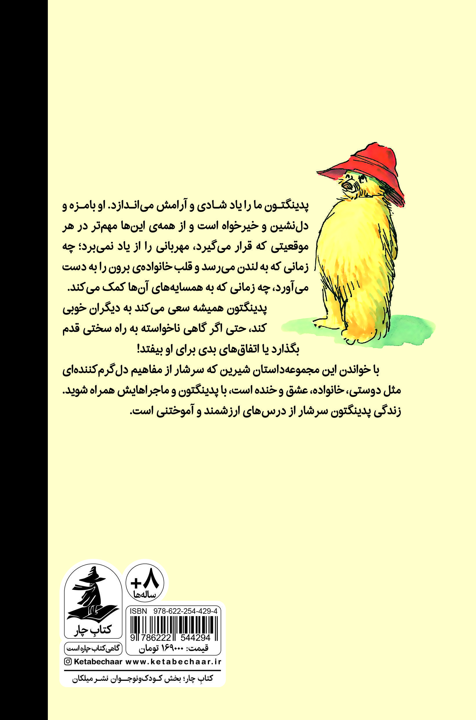 راهنمای پدینگتونبودن