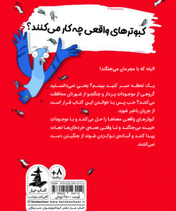 کبوترهای واقعی با مجرمان میجنگند