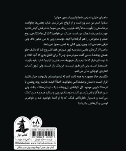 سَموو از ارواح نمیترسد