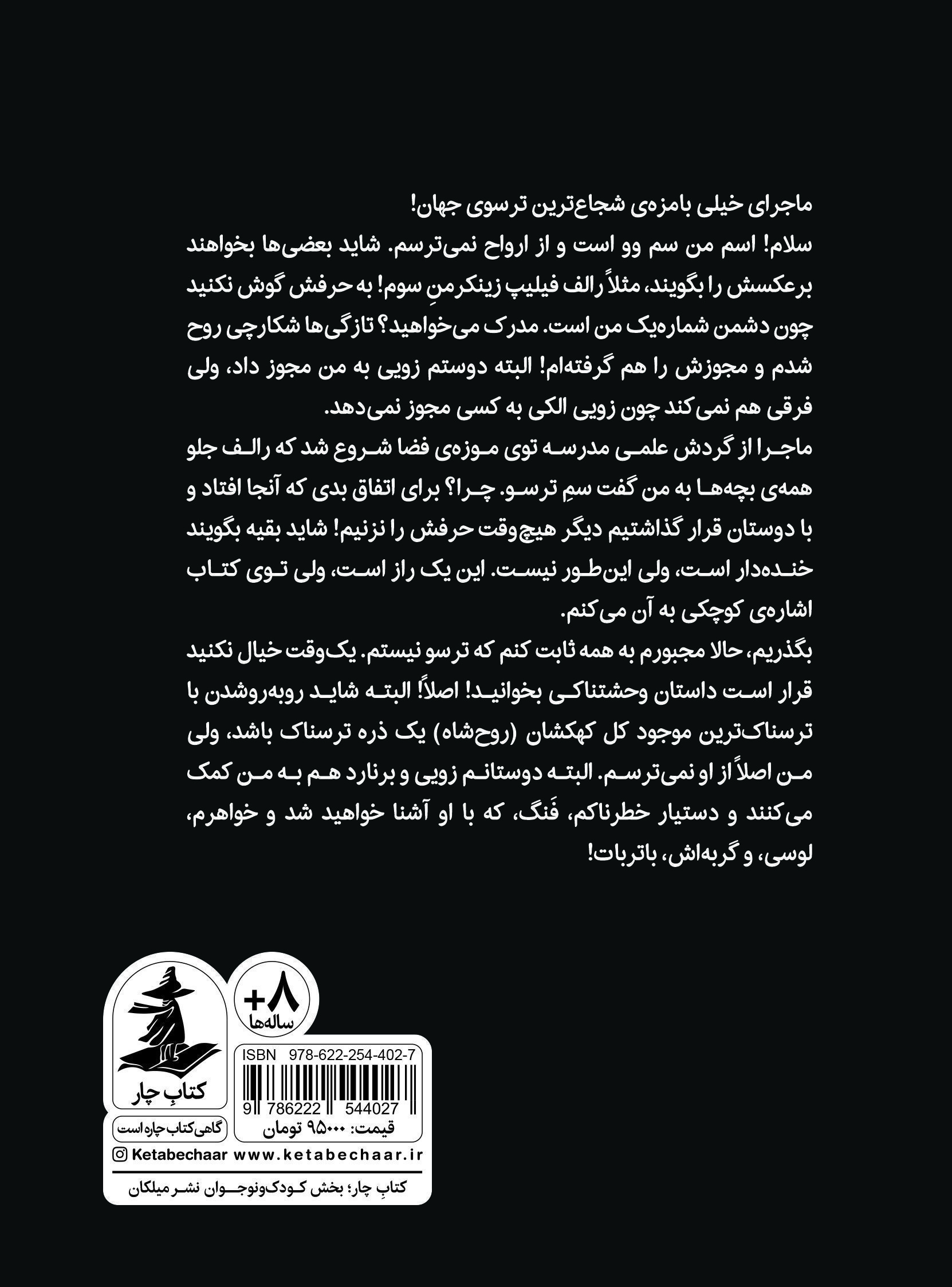 سَموو از ارواح نمیترسد