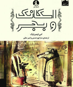 اسکانک و بجر