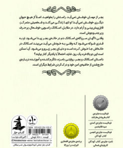 اسکانک و بجر