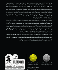 ستارهی پشت پنجره