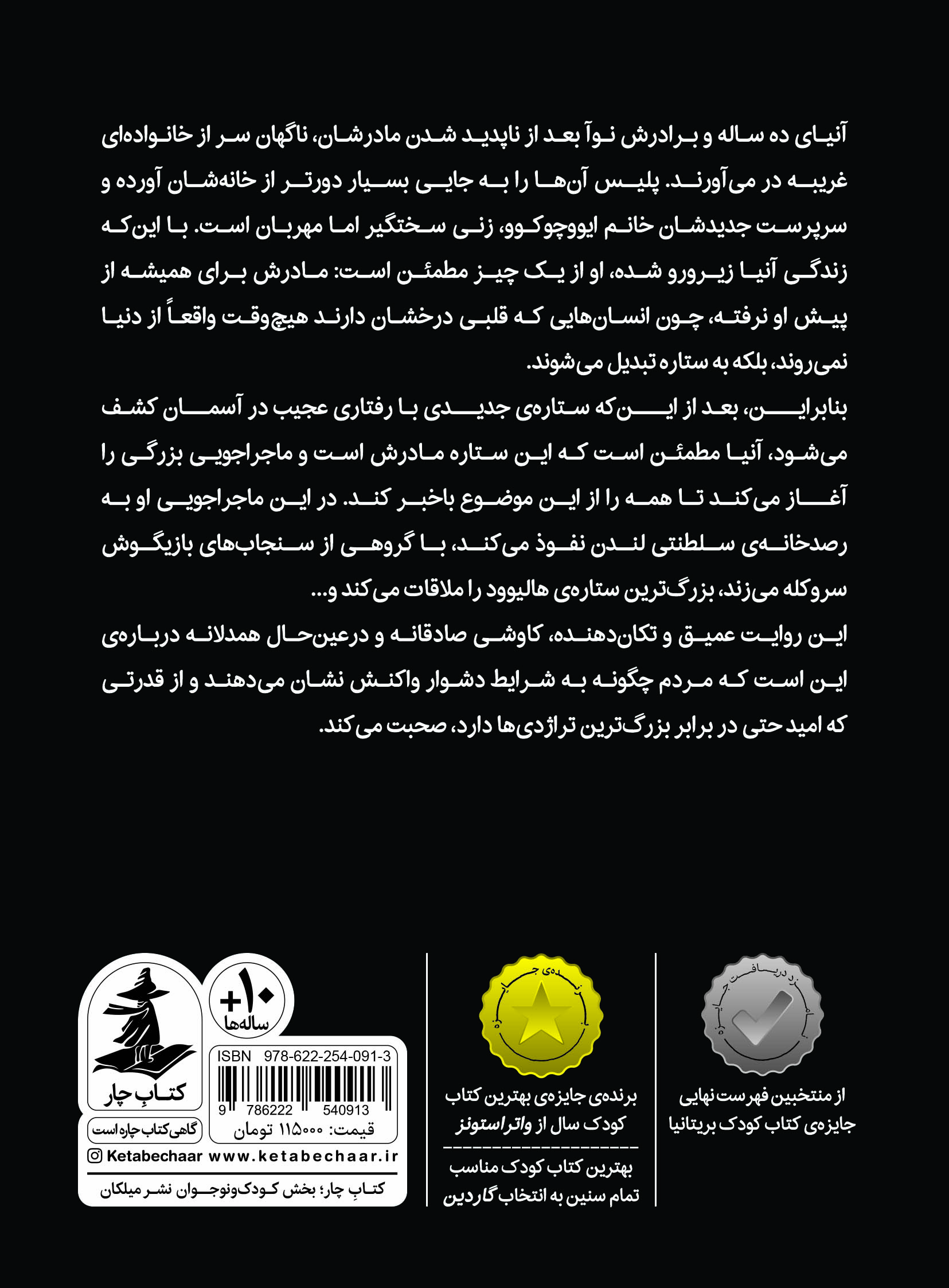 ستارهی پشت پنجره