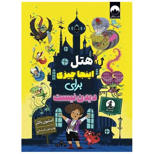 هتل اینجا چیزی برای دیدن نیست