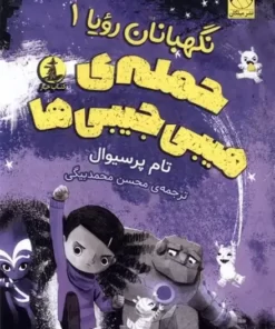 حمله هیبی جیبی ها