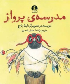 کتاب مدرسه پرواز