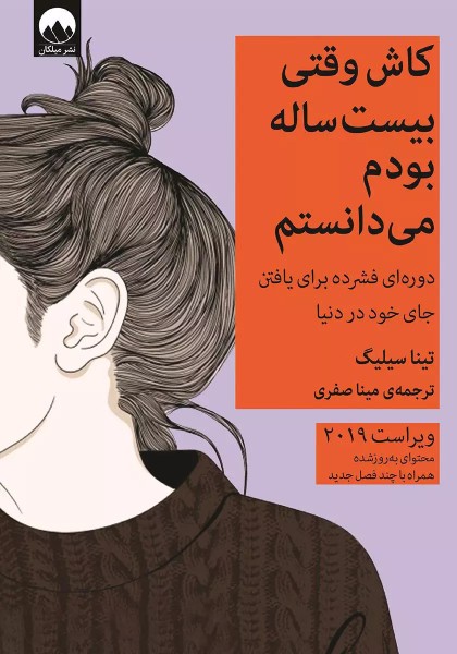 کتاب کاش وقتی بیست ساله بودم می‌دانستم