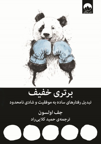 کتاب برتری خفیف