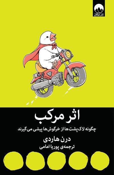 کتاب اثر مرکب