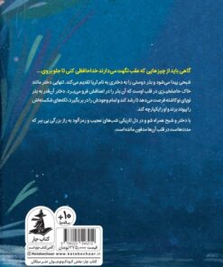 پشت جلد دختر و شبح