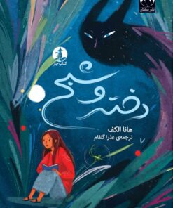 کتاب دختر و شبح