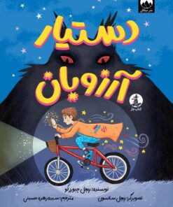 دستیار آرزوبان