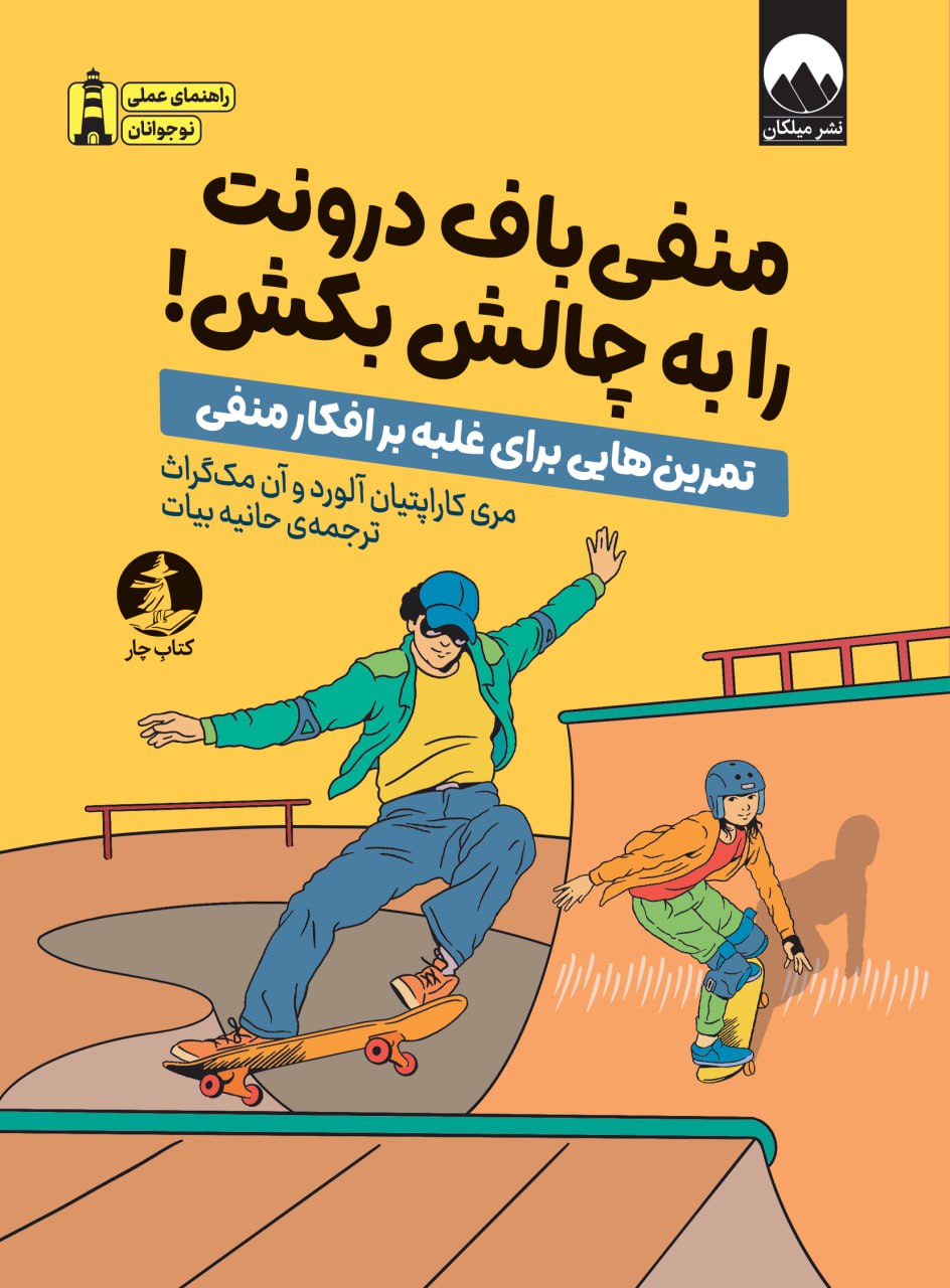 منفیباف درونت را به چالش بکش!