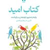 کتاب امید
