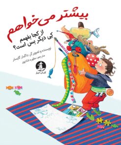 بیشتر می‌خواهم