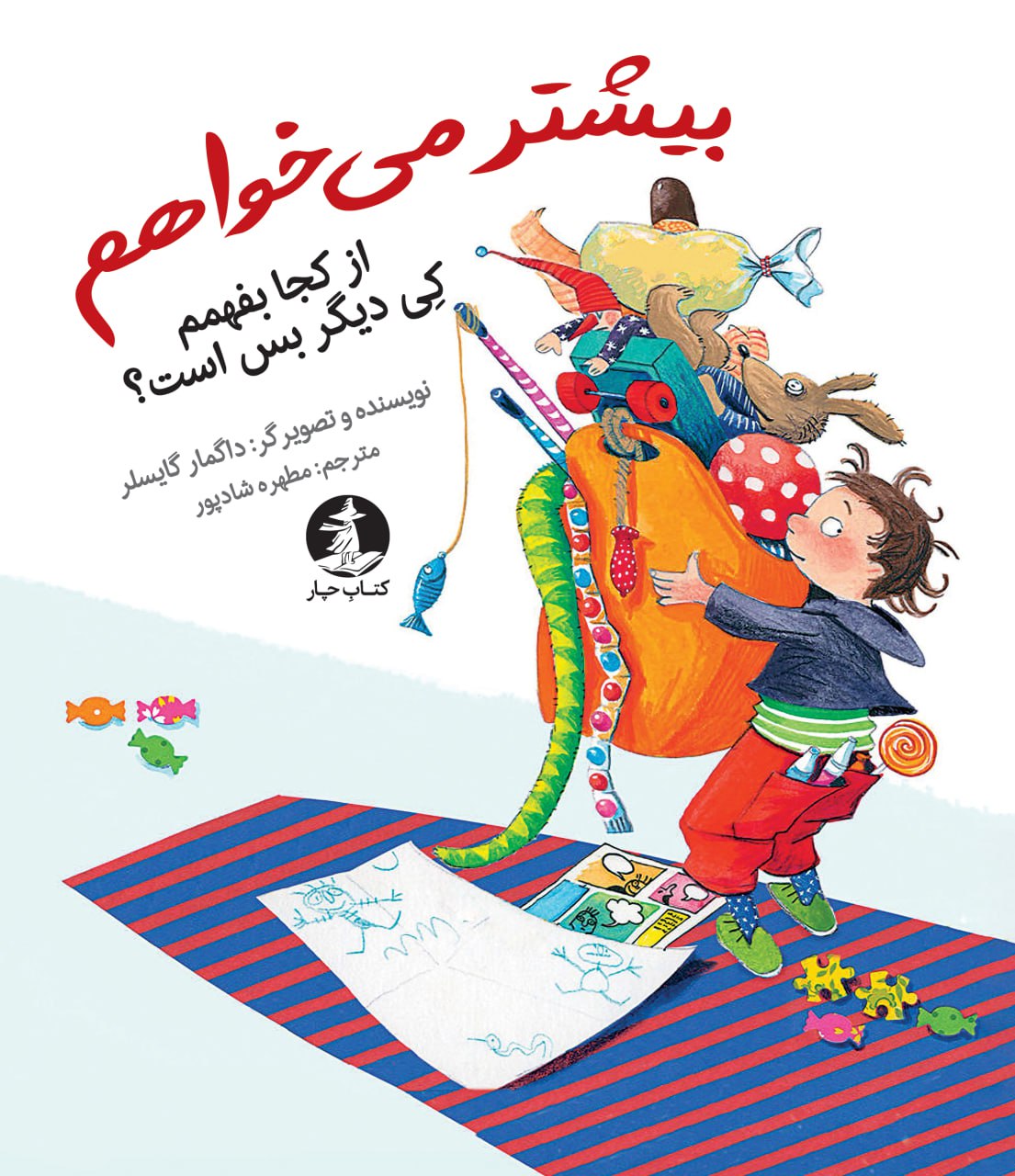 بیشتر میخواهم