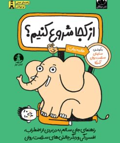 از کجا شروع کنیم؟