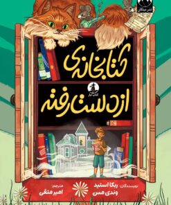 کتابخانه از دست رفته