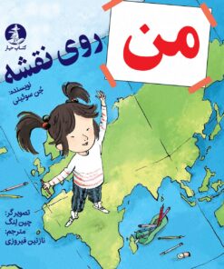 من روی نقشه