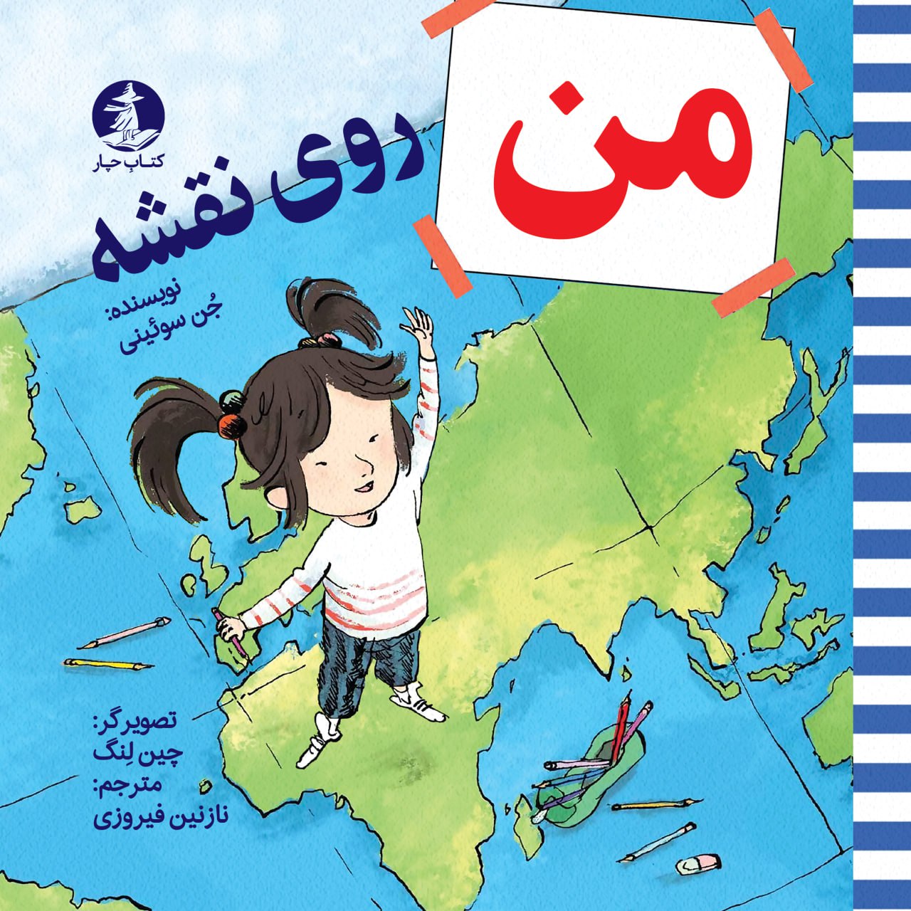 من روی نقشه